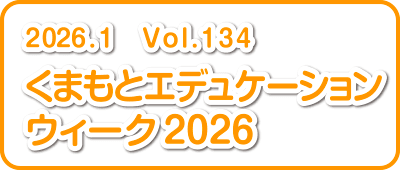 1月号テーマ