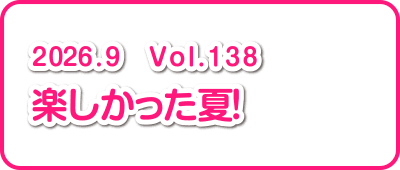 9月号テーマ